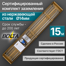 Комплект заземления 15м | Нержавеющая сталь d14мм