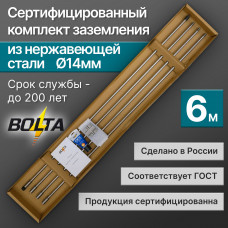 Комплект заземления 6м | Нержавеющая сталь d14мм