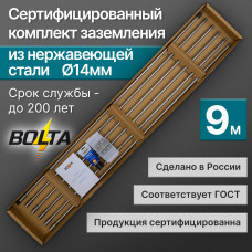 Комплект заземления 9м | Нержавеющая сталь d14мм