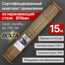 Комплект заземления 15м | Нержавеющая сталь d16мм