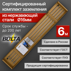 Комплект заземления 6м | Нержавеющая сталь d16мм