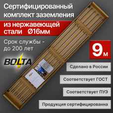 Комплект заземления 9м | Нержавеющая сталь d16мм