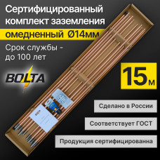 Комплект заземления 15м | Омедненный d14мм