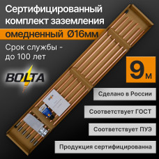 Комплект заземления 9м | Омедненный D16мм