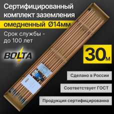 Комплект заземления 30м | Омедненный d14мм