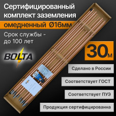 Комплект заземления 30м | Омедненный d16мм