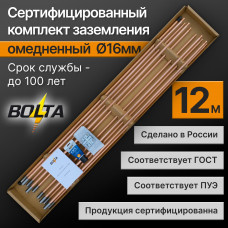 Комплект заземления 12м | Омедненный D16мм