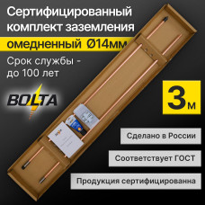 Комплект заземления 3м | Омедненный D14мм