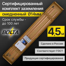 Комплект заземления 4,5м | Омедненный D14мм