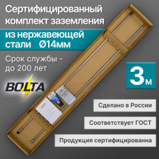 Комплект заземления 3м | Нержавеющая сталь d14мм