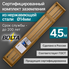 Комплект заземления 4,5м | Нержавеющая сталь d14мм