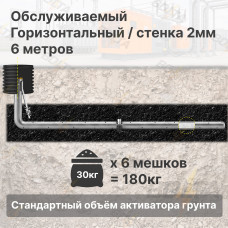 Комплект электролитического заземления | Обслуживаемый | ГОРИЗОНТАЛЬНЫЙ 6м | 2 мм | СТАНДАРТНЫЙ
