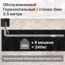 Комплект электролитического заземления | Обслуживаемый | ГОРИЗОНТАЛЬНЫЙ 2,5м | 3 мм | УВЕЛИЧЕННЫЙ