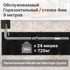 Комплект электролитического заземления | Обслуживаемый | ГОРИЗОНТАЛЬНЫЙ 9м | 4 мм | УВЕЛИЧЕННЫЙ