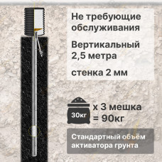 Комплект электролитического заземления | Не требующий обслуживания | ВЕРТИКАЛЬНЫЙ 2,5м | 2 мм | СТАНДАРТНЫЙ