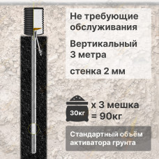 Комплект электролитического заземления | Не требующий обслуживания | ВЕРТИКАЛЬНЫЙ 3м | 2 мм | СТАНДАРТНЫЙ