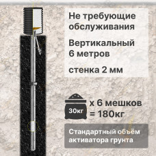 Комплект электролитического заземления | Не требующий обслуживания | ВЕРТИКАЛЬНЫЙ 6м | 2 мм | СТАНДАРТНЫЙ
