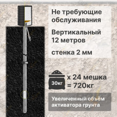 Комплект электролитического заземления | Не требующий обслуживания | ВЕРТИКАЛЬНЫЙ 12м | 2 мм | УВЕЛИЧЕННЫЙ