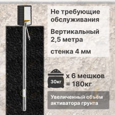Комплект электролитического заземления | Не требующий обслуживания | ВЕРТИКАЛЬНЫЙ 2,5м | 4 мм | УВЕЛИЧЕННЫЙ