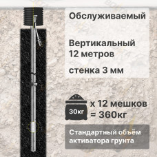 Комплект электролитического заземления | Обслуживаемый | ВЕРТИКАЛЬНЫЙ 12м | 3 мм | СТАНДАРТНЫЙ
