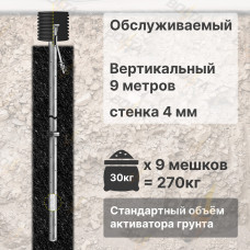 Комплект электролитического заземления | Обслуживаемый | ВЕРТИКАЛЬНЫЙ 9м | 4 мм | СТАНДАРТНЫЙ