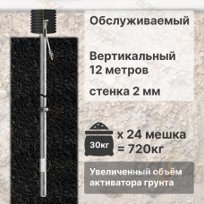 Комплект электролитического заземления | Обслуживаемый | ВЕРТИКАЛЬНЫЙ 12м | 2 мм | УВЕЛИЧЕННЫЙ
